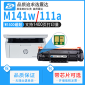 M142 laserjet M141w M111w 139 M141a 港版 M112中文版 w1500a硒鼓适惠普HP m111a mfp150a 一体打印机粉盒鼓