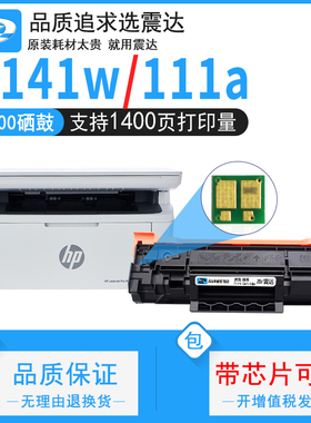 w1500a硒鼓适惠普HP laserjet M141a M141w m111a M111w mfp150a M142/139 M112中文版港版一体打印机粉盒鼓