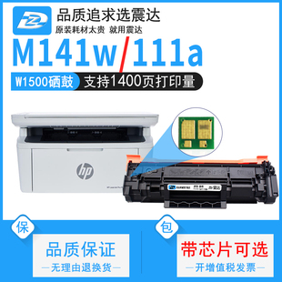 M112中文版 一体打印机粉盒鼓 M141w mfp150a M142 M111w M141a m111a 港版 w1500a硒鼓适惠普HP 139 laserjet