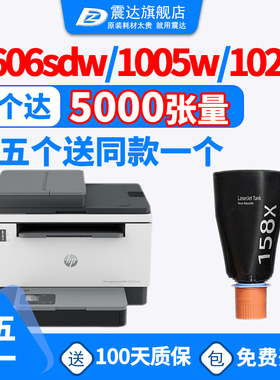 适惠普2606sdw粉盒tk1005w打印机tk1020w墨盒hp158a硒鼓laserjet碳粉tank1580mfp1005黑色tankmfp2606dw闪充