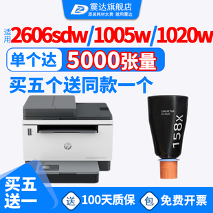 适惠普2606sdw粉盒tk1005w打印机tk1020w墨盒hp158a硒鼓laserjet碳粉tank1580mfp1005黑色tankmfp2606dw闪充