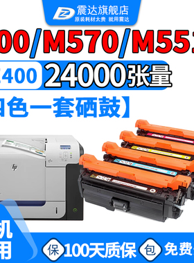 适用于惠普M551硒鼓500 M551dn m570dw m575dn墨盒M551n M551xh打印机粉盒M570dn m575fw CE400 507A彩色晒鼓