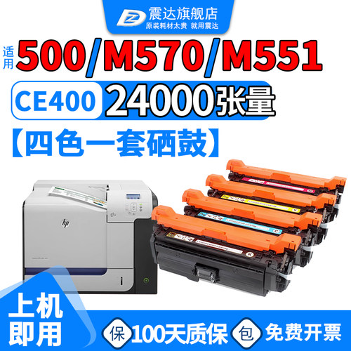 ZD/震达惠普m551dn硒鼓m570d墨盒