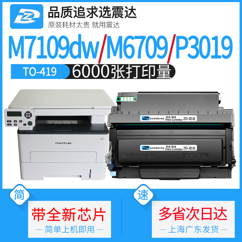 适奔图m7109dw粉盒m6709d墨盒