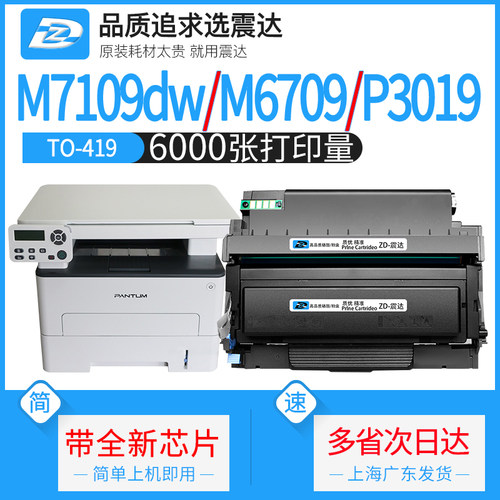 适奔图m7109dw粉盒m6709d墨盒