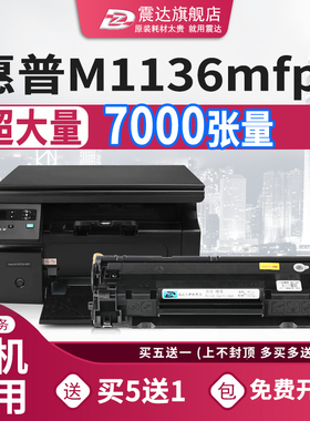 ZD/震达适用于CC388A硒鼓适HP惠普c388a可加粉打印机LaserJet M1136mfp墨盒1108/1106nw/1007/226/126a/128fn