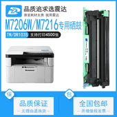 适用联想m7206硒鼓7216w打印机lt201粉盒2206lj2205nwa墨盒2051m1851芯s1801碳粉ld墨粉盒1840晒鼓2081墨粉tl