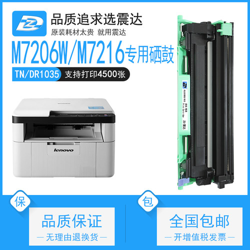 ZD/震达联想m7206硒鼓7216w粉盒