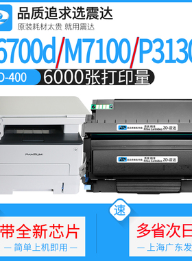 适奔图m6700d硒鼓7100dn粉盒pantum6700打印机p3010d碳粉盒m7100dn3010dw碳粉p3320d奔腾3300m6800fdw墨盒400