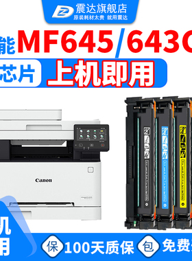 适用佳能MF645Cx硒鼓CRG054墨盒canon643cdw641cw一体机晒鼓LBP621cw 623cdw打印机粉盒imageCLASS642c彩色H