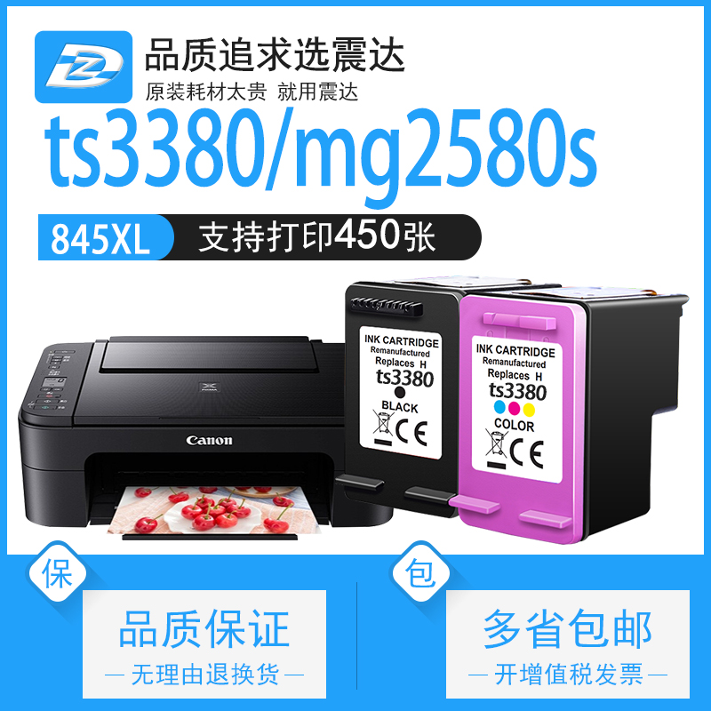 适佳能ts3380墨盒mg2580s打印机t3080ts3180墨水3300mg2400ts3400喷墨canon208ip2880s845846e4580canonts845 办公设备/耗材/相关服务 墨盒 原图主图