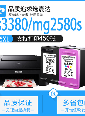 适佳能ts3380墨盒mg2580s打印机t3080ts3180墨水3300mg2400ts3400喷墨canon208ip2880s845846e4580canonts845