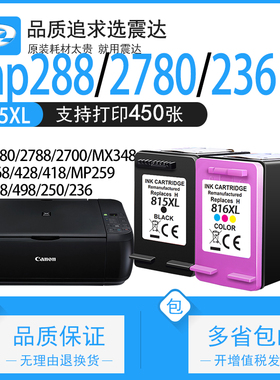适佳能mp288墨盒ip2780打印机pg815xl黑盒236ip2700墨盒348mx358canon368mp259mx418墨水250mp498喷墨816c418