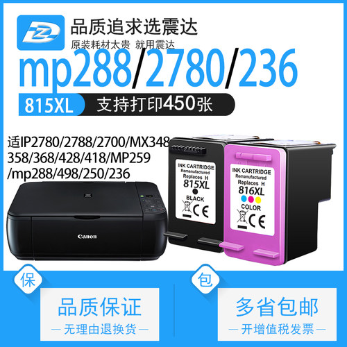 震达佳能mp288墨盒可加墨