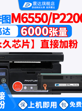 适奔图m6550nw硒鼓P2200打印机nwe2500cm2200fdw墨盒m6550n粉盒pantum2550d碳粉pd201晒鼓pantumm6600pantump