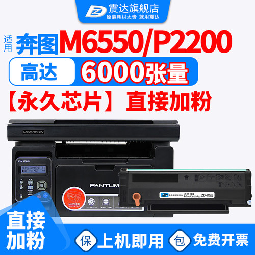 震达奔图m6500打印机硒鼓易加粉