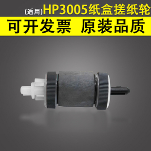 P3005 P3015 适用 M3035 纸盒搓纸轮 M3027 500 惠普HP3005