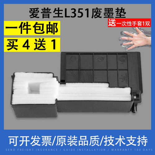 爱普生L351350废墨垫
