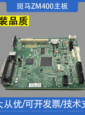适用斑马ZM400ZM600主板