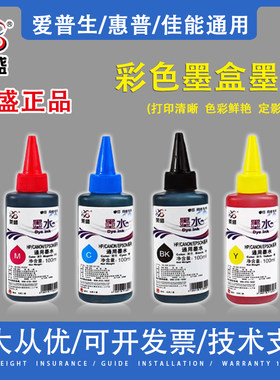莱盛 爱普生L130墨水L301 310 313 351 360 363惠普 佳能通用墨水