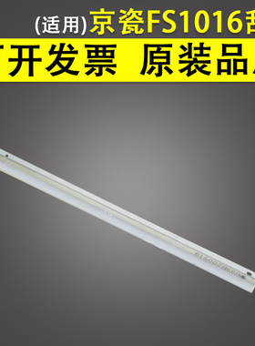 适用 京瓷 FS1016 鼓刮板 1300 1024 1028 1030 1100 1110 1120D
