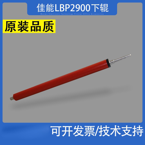 适用HP1020定影下辊佳能LBP2900