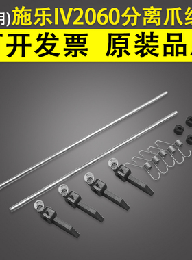 适用 富士施乐DC156 186 1055 1085 2056 2058定影器分纸爪套件D