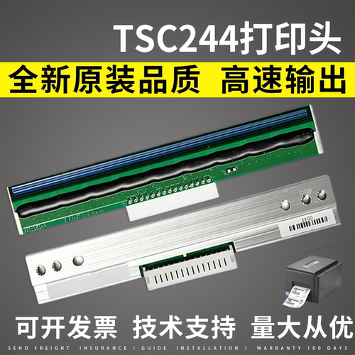 适用TSC244打印头TE244
