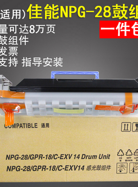 适用 Cannon佳能 G28套鼓 IR2016 2020i 2016J 2320L感光硒鼓组件