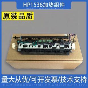 适用 惠普HP1536 HP1606 1566定影组件 Cannon佳能4450加热组件