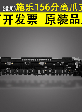 适用 富士施乐DocuCentre 156 186定影分离爪支架 DC2056 DC2058