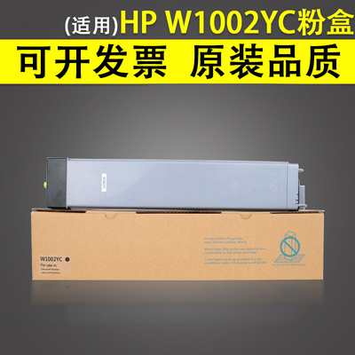 适用惠普HPW1002YC粉盒