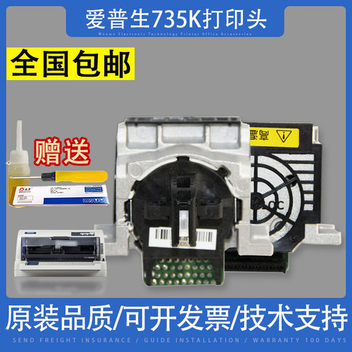 适用爱普生630kii打印头730kii 735K打印头630K2 735k2 730K 80K2 - 封面