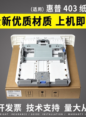适用惠普HP403纸盒HP402 HP404 405 M305 HP426 HP427纸盒抽屉329