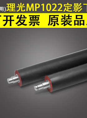 适用 理光MP 1022定影下辊 1027 2022 2027 2550 3025 3030 3350