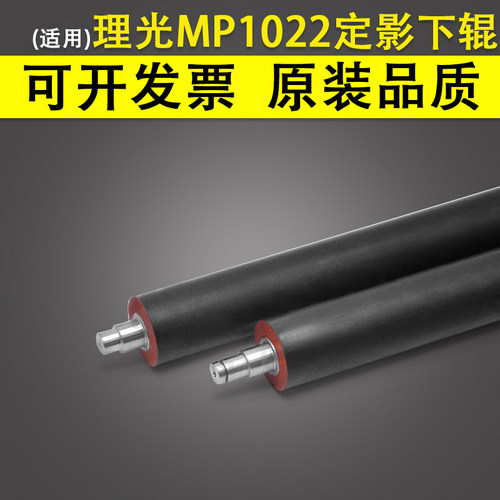 适用理光MP1022定影下辊