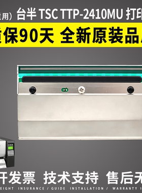 适用 台半 TSC TTP-2410MU打印头 工业条码头 2410Mpro热敏头