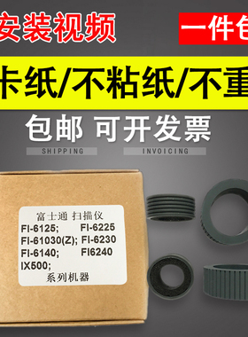 适用 富士通FI-6125 fi6225 6130Z 6230 6140 6240 ix500 搓纸轮