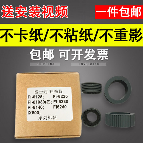 适用富士通FI-6125搓纸轮