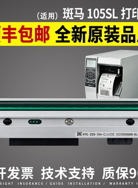 适用 斑马105SL打印头105SL热敏头 工业条码标签打印机条码头
