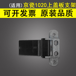 京瓷 1120MFP M1025稿台合页 1125MFP 1020MFP上盖板支架 适用
