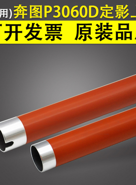 适用 奔图P3060D P3060DW定影上辊 M7105 M7160DW M7205 M6760DW