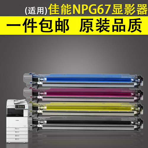 适用 佳能IR C3020 C3320 C3320L 3325 C3330 C3520 G67显影组件