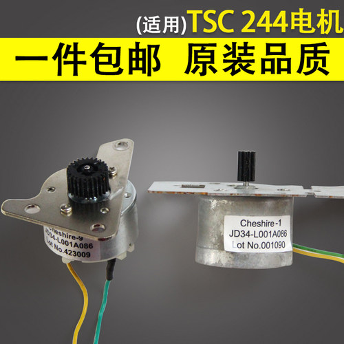 适用TSCTTP244PRO电机回收