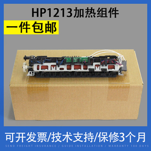 适用全新惠普HP1213定影组件加热器1106HP1136 1216 1108加热组件