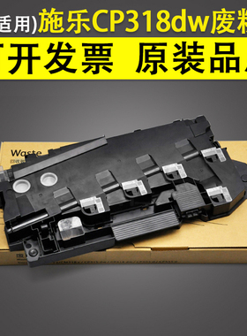 谊印适用施乐CP318dw CM318z废粉仓 CP475AP CP505d CP555d废粉盒