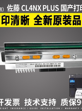适用 SATO佐藤CL4NX PLUS打印头 203/300/600/dpi CL4NX热敏头