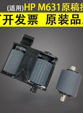 适用 惠普HP M631 M632 M633 M681 M682原稿输稿器搓纸轮 分页器