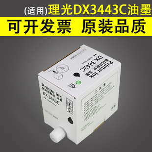 CP6302C 印刷 DD3344C 油墨 DX3443C CP6303C 适用 数码 Ricoh理光