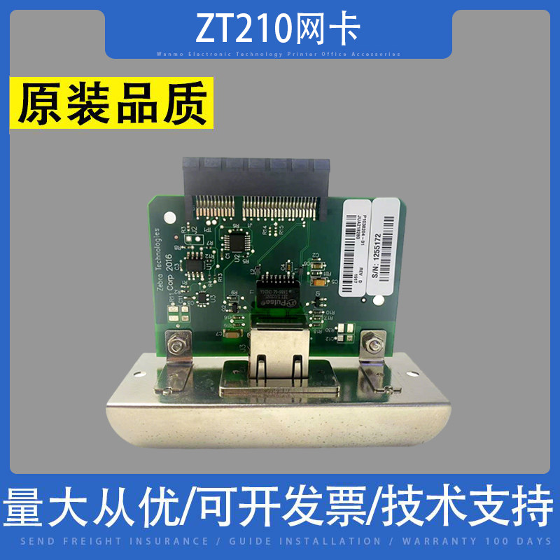 适用斑马ZT210/ZT230/ZT410/ZT420/ZT510内置网卡 条码打印机配件